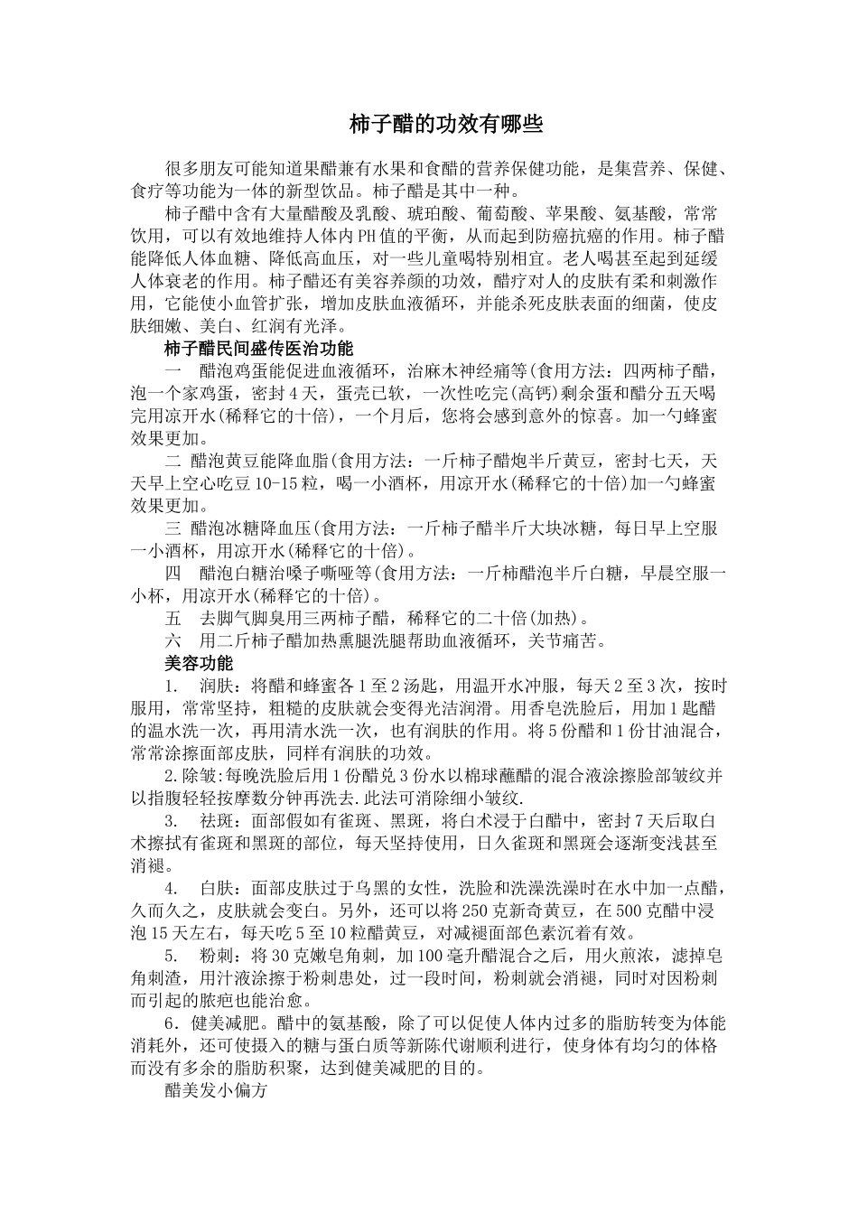 柿子醋的功效有哪些_第1页