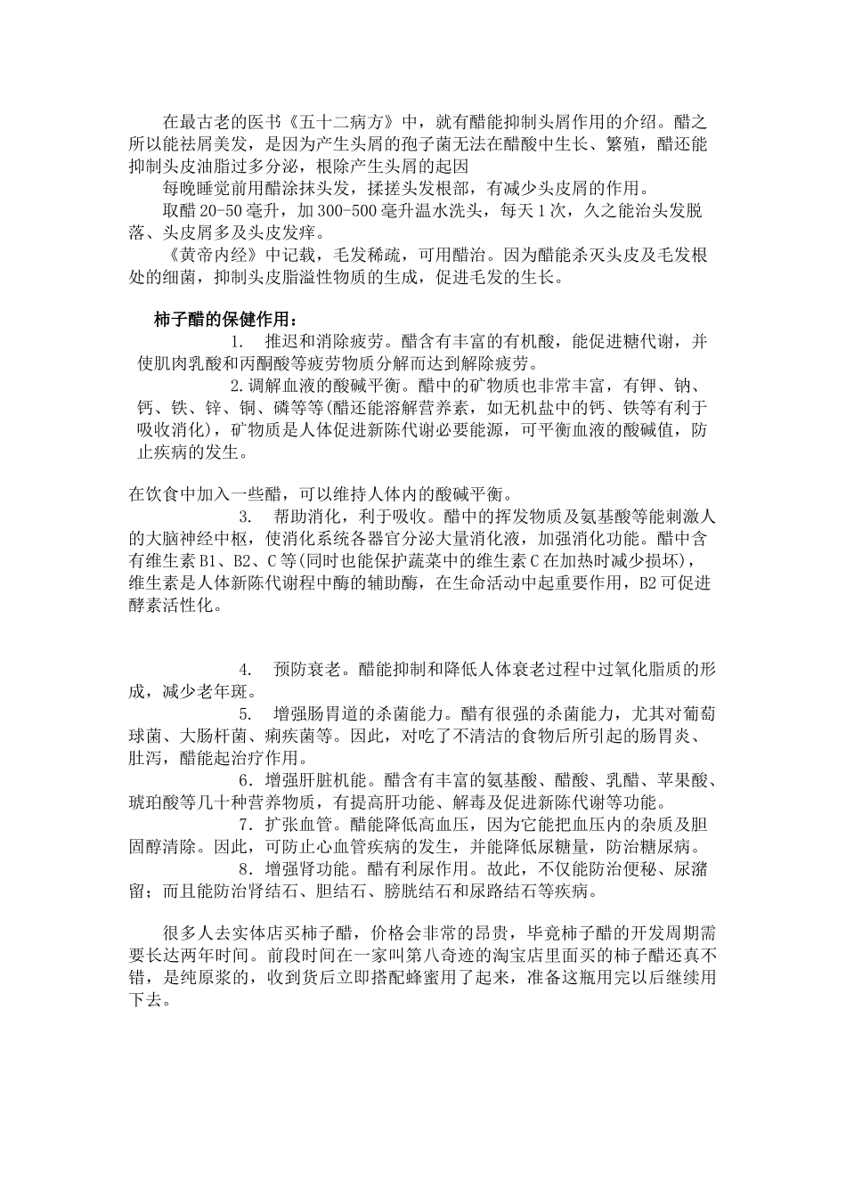 柿子醋的功效有哪些_第2页