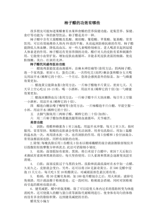 柿子醋的功效有哪些