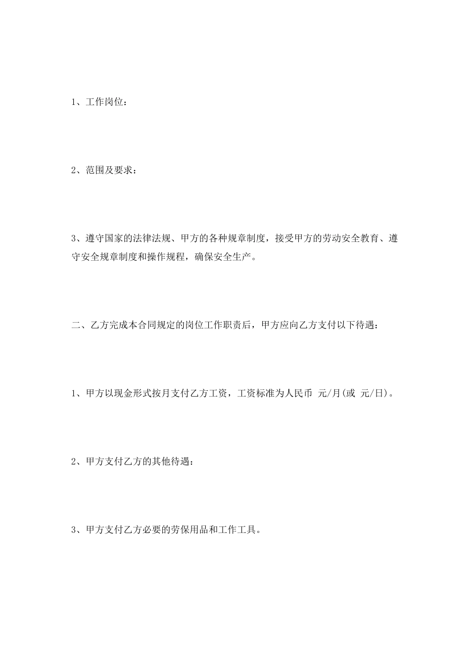 标准临时工聘用合同书2025新_第2页