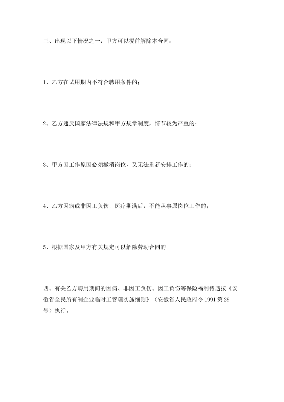 标准临时工聘用合同书2025新_第3页