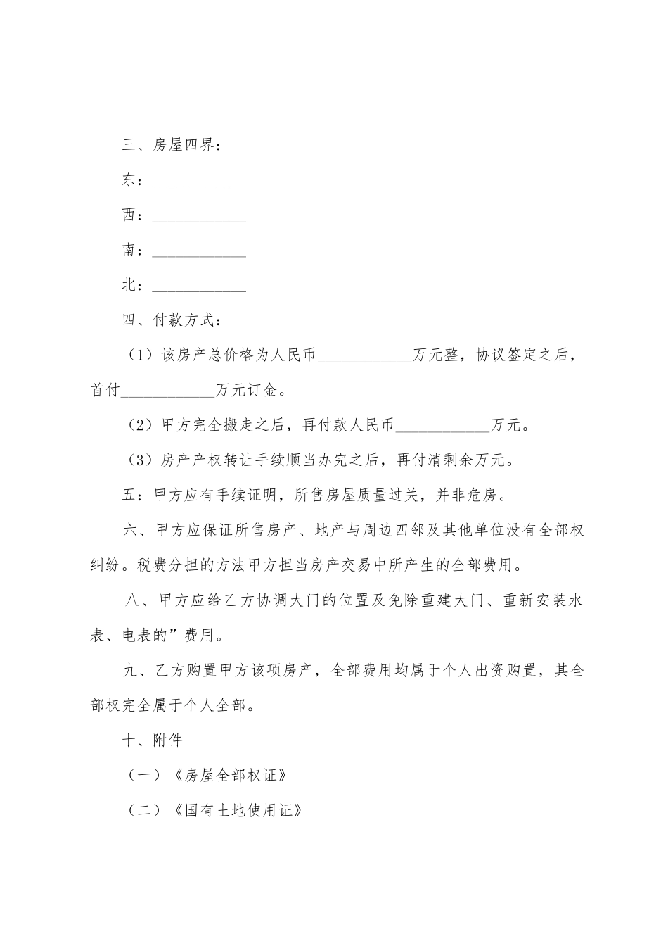 标准个人购房合同荐读新_第2页