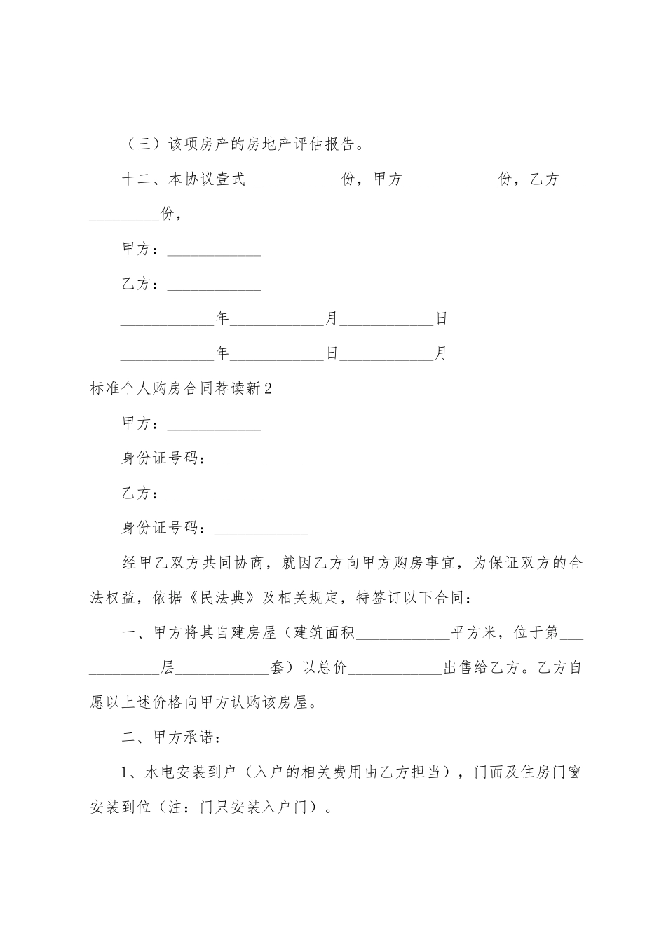 标准个人购房合同荐读新_第3页
