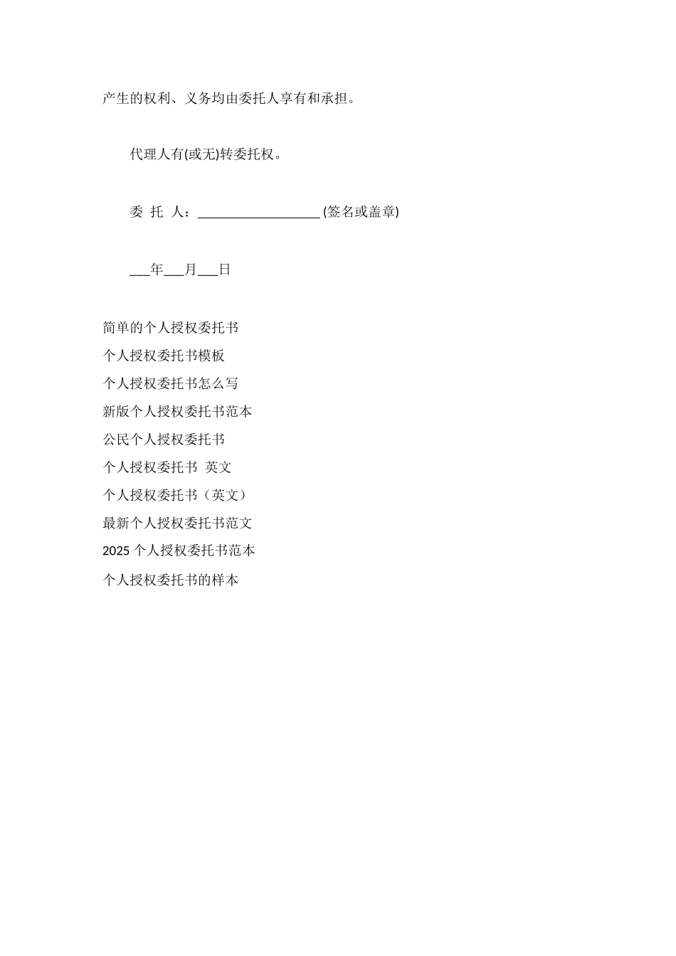 标准个人授权委托书_第2页