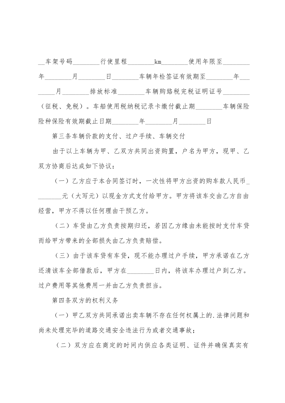 标准二手车买卖合同_第2页