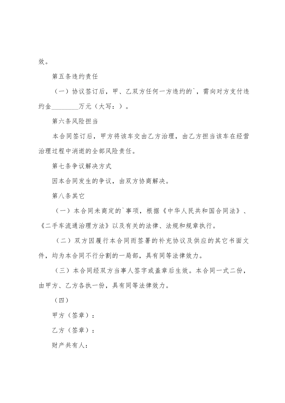 标准二手车买卖合同_第3页