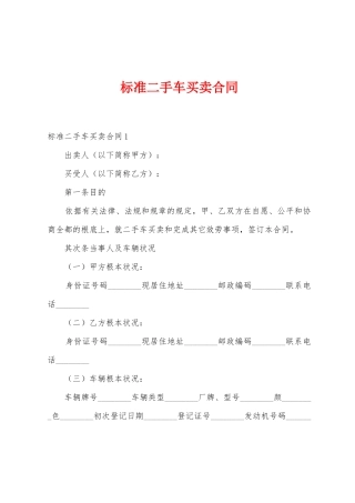 标准二手车买卖合同