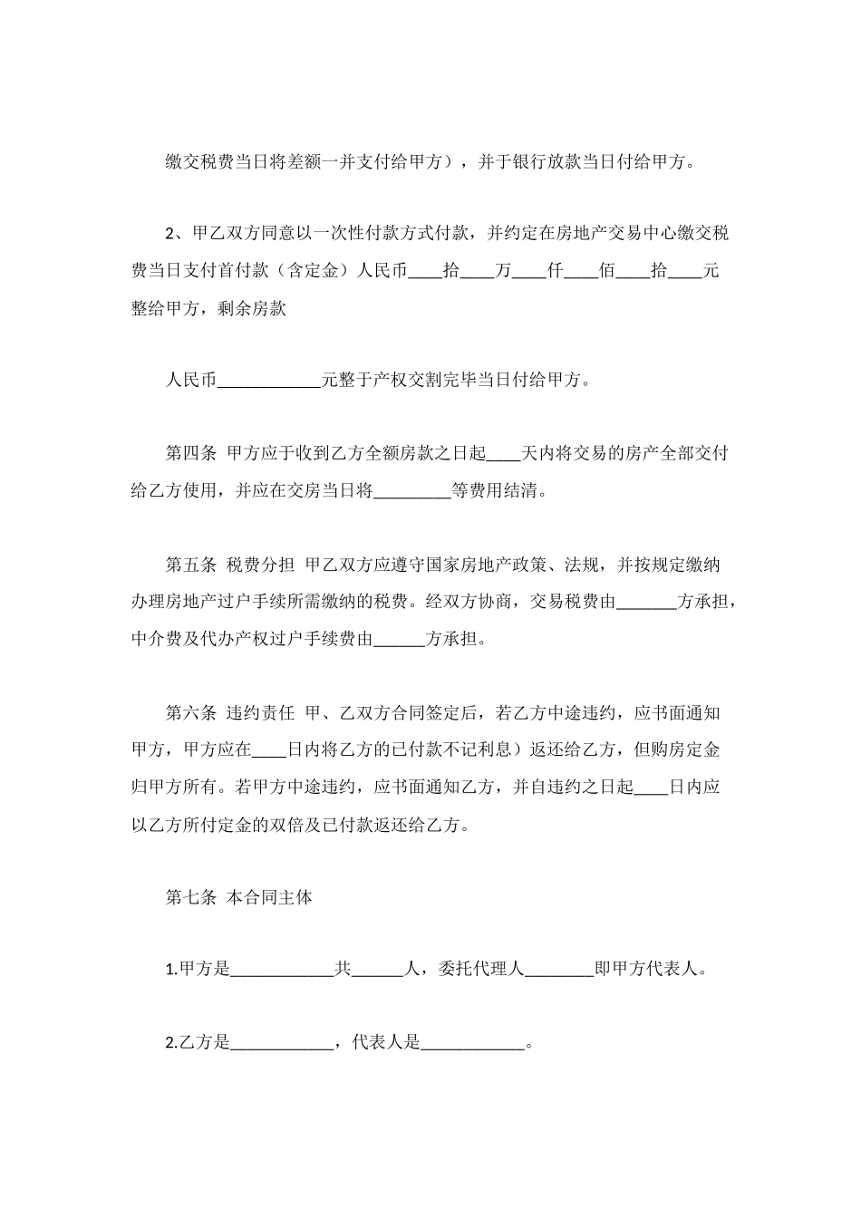 标准二手房买卖合同范本_第2页