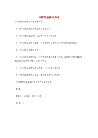 标准借条格式参考
