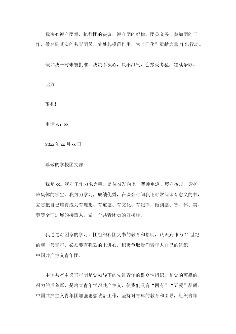 标准入团志愿书范文2025_第2页