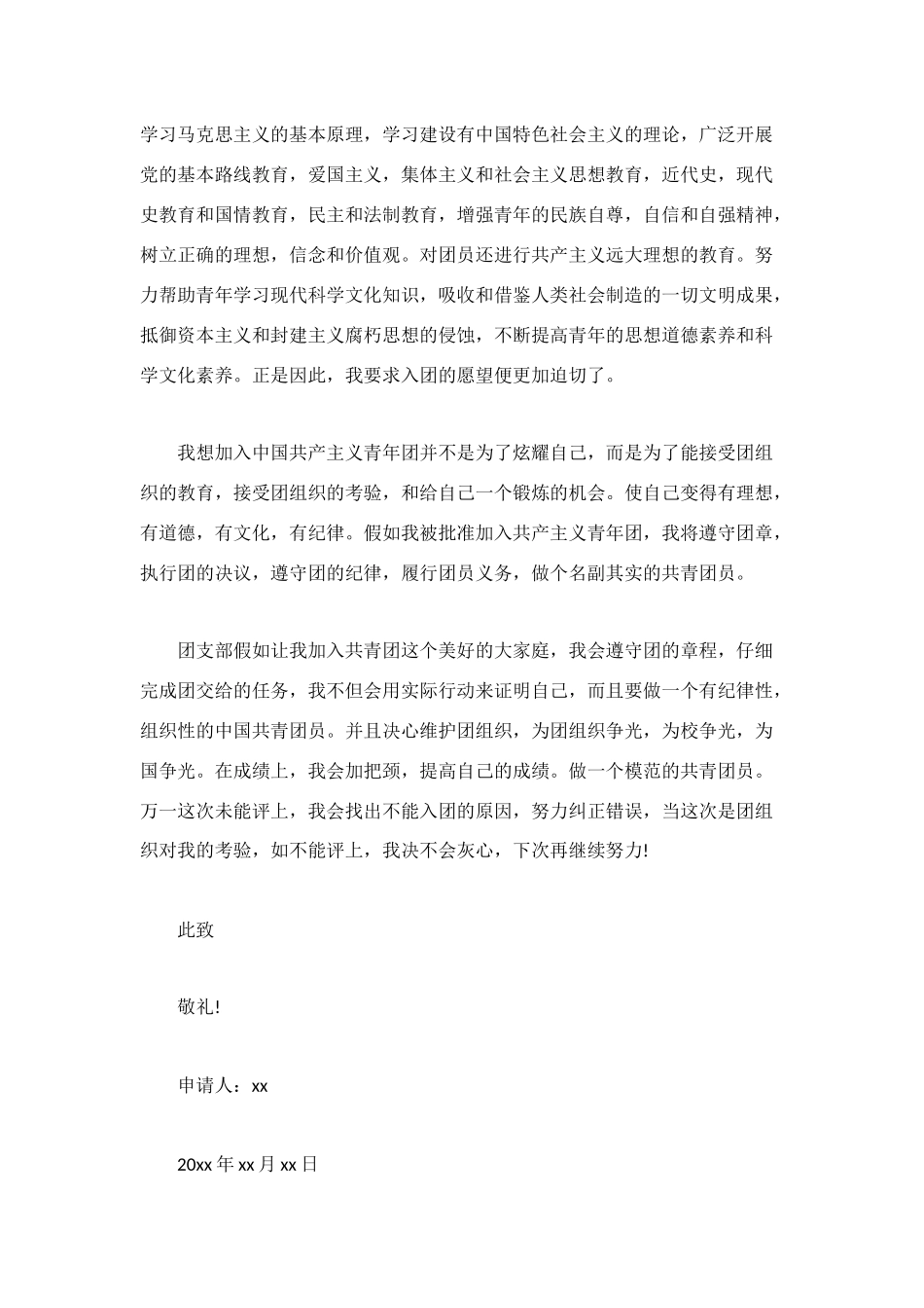 标准入团志愿书范文2025_第3页