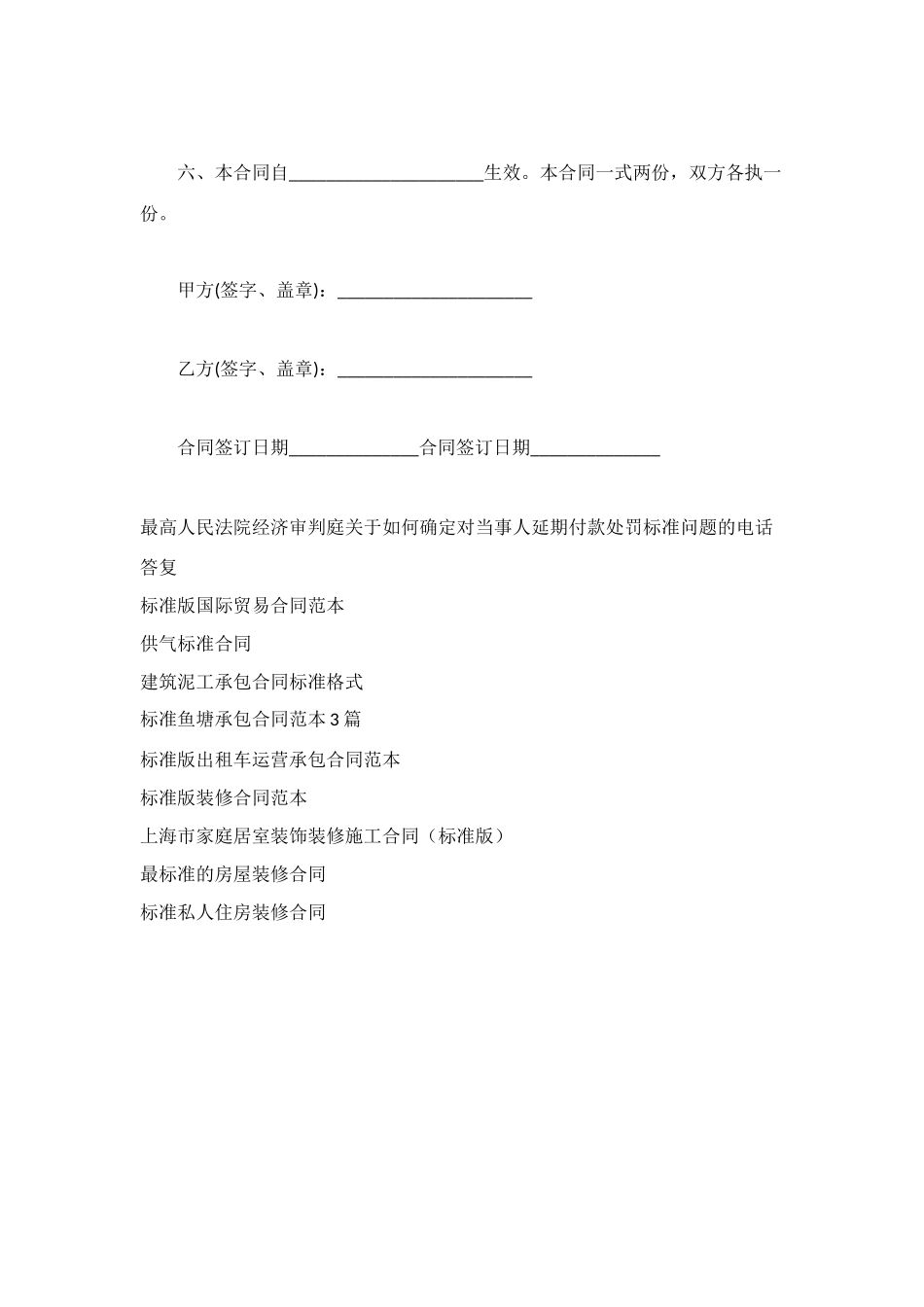 标准借款合同书格式范本_第2页