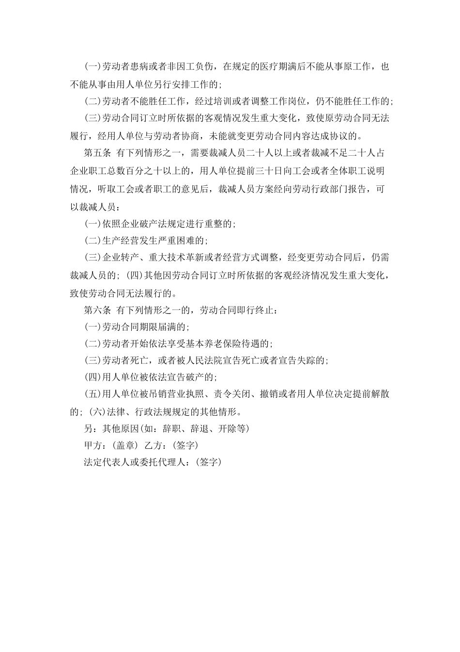 标准关于解除劳动合同协议书样本参考_第2页