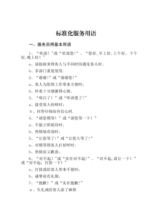 标准化服务用语