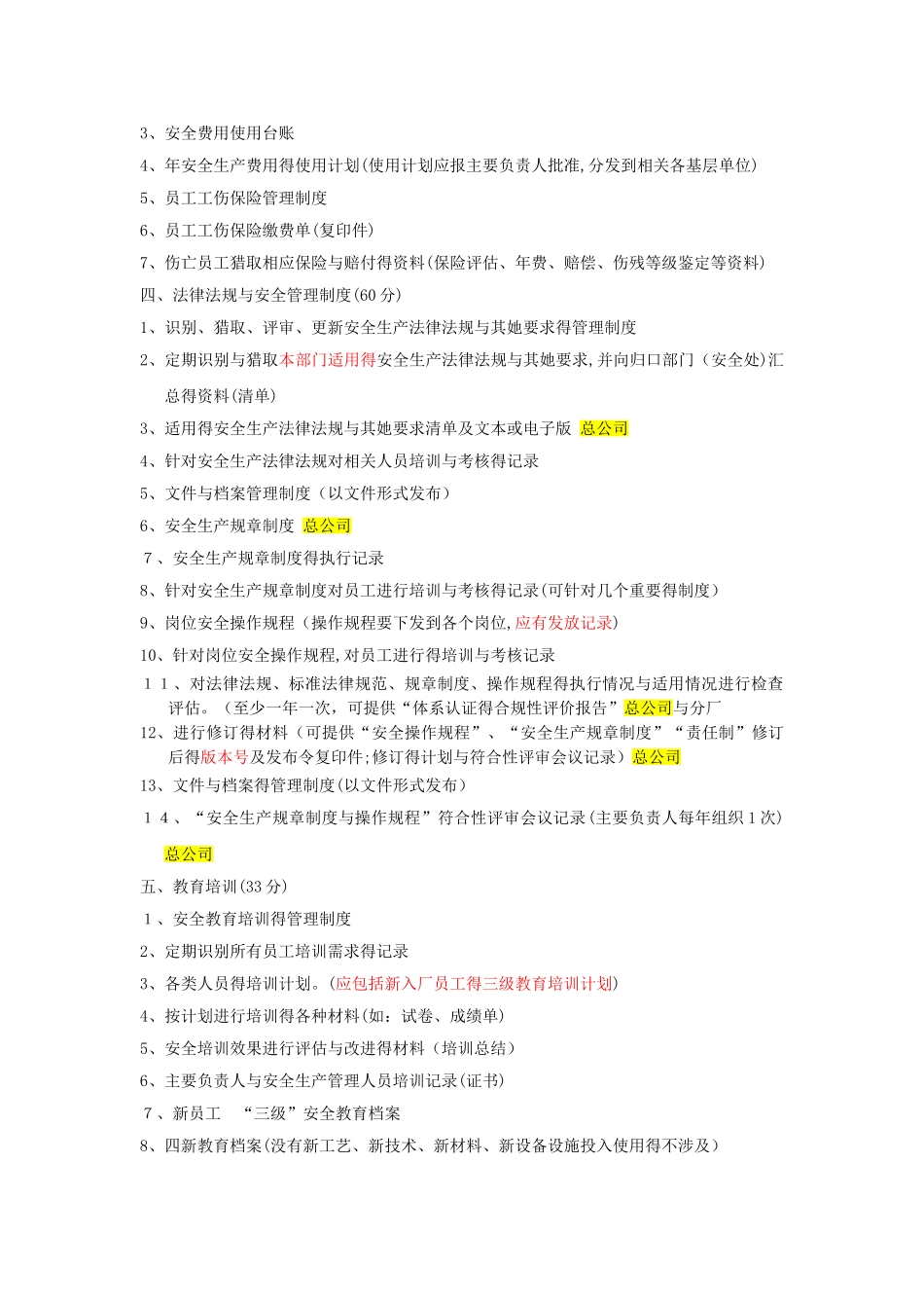 标准化各要素文件清单_第2页