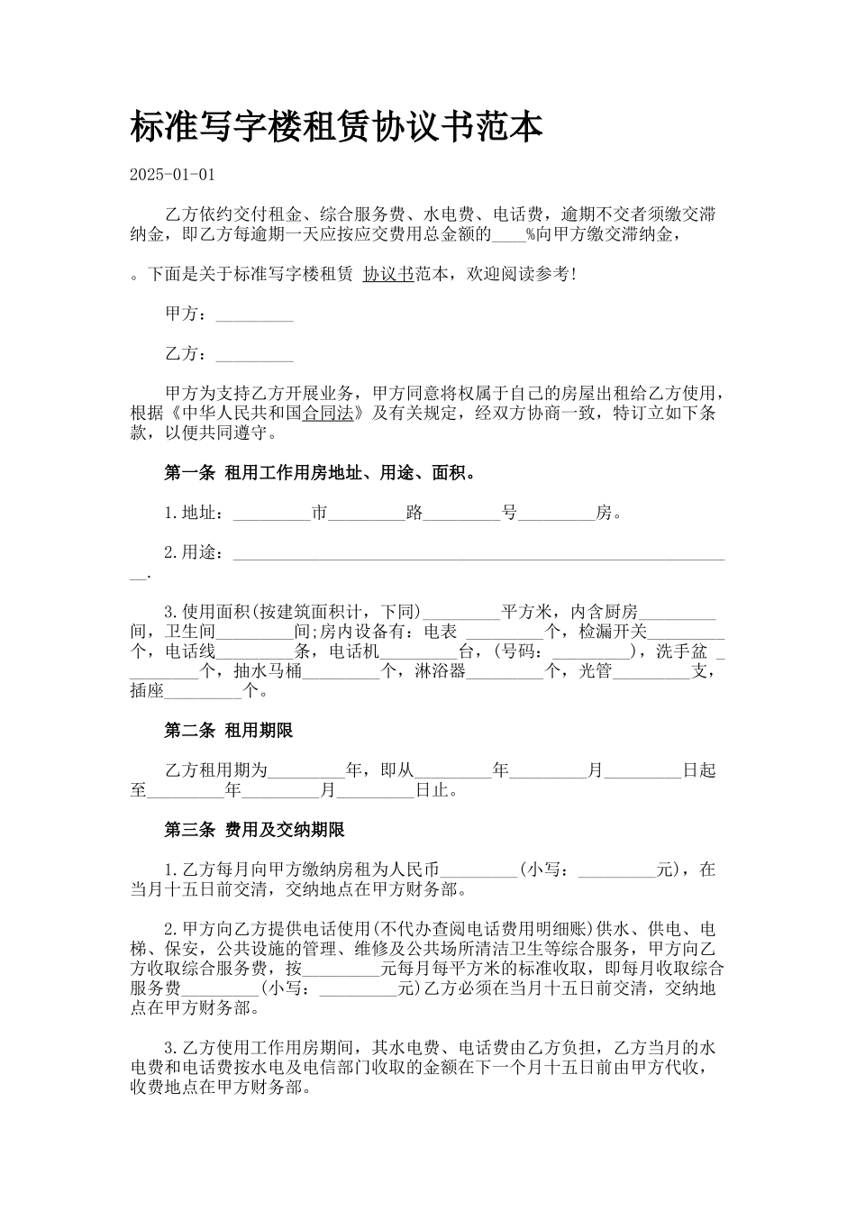 标准写字楼租赁协议书范本_第1页