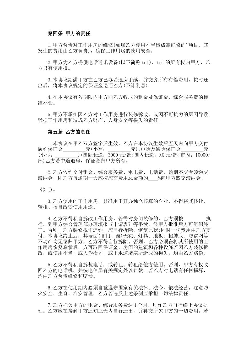 标准写字楼租赁协议书范本_第2页