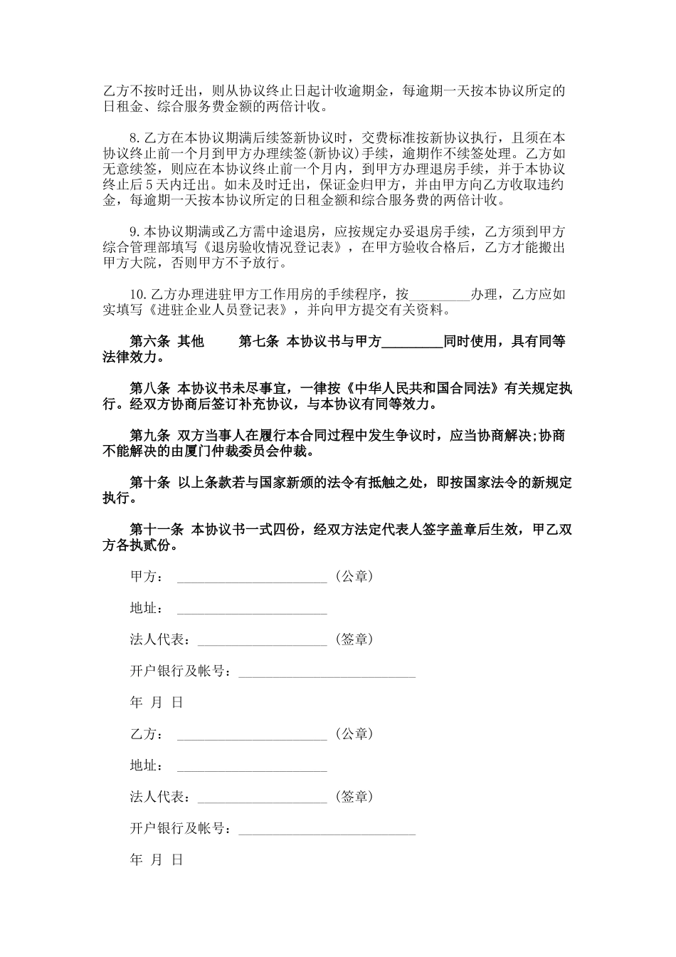 标准写字楼租赁协议书范本_第3页