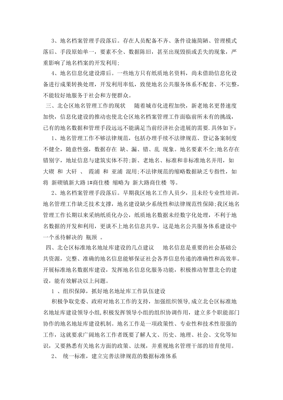 标准化地名地址库建设调研报告_第2页