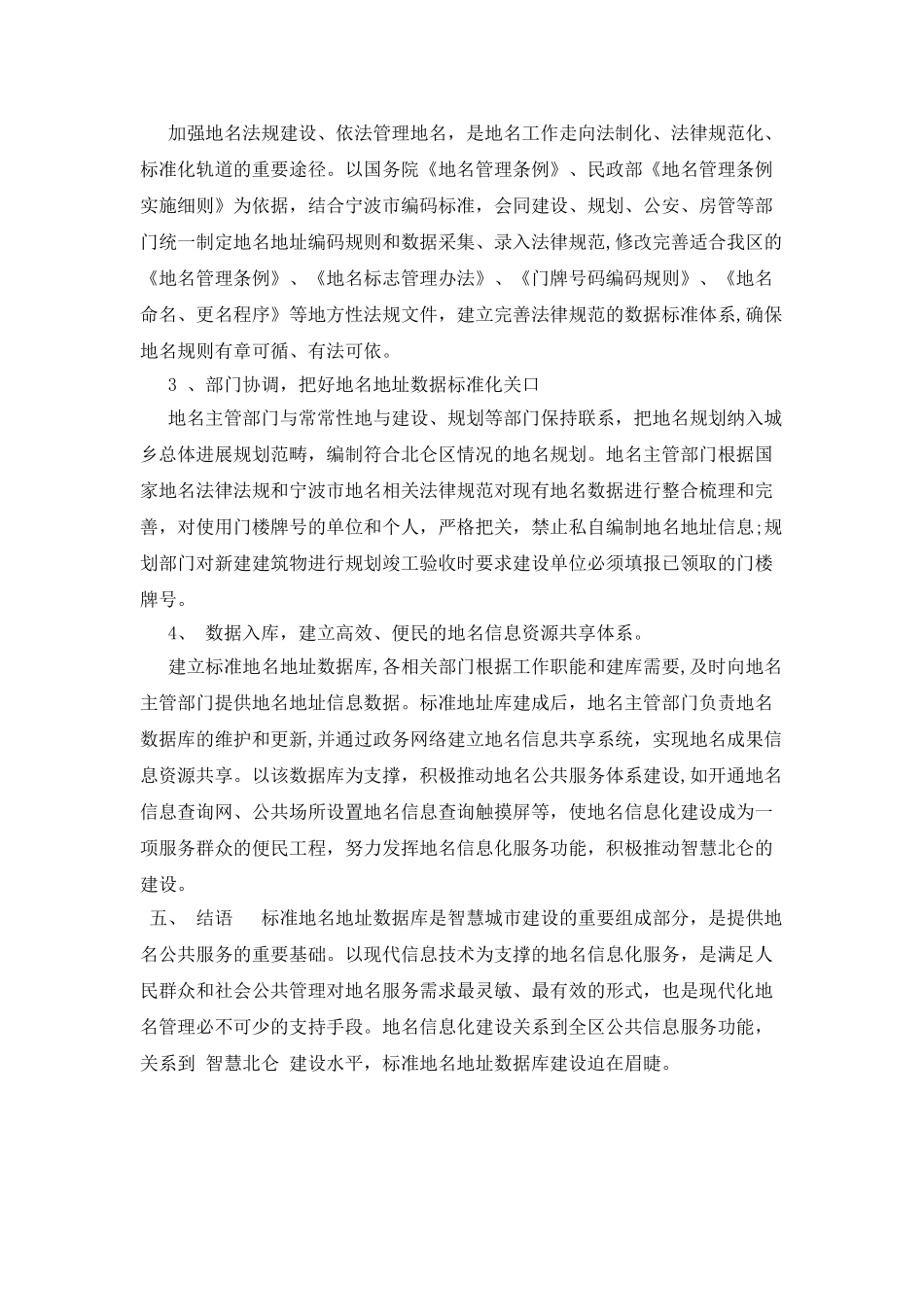 标准化地名地址库建设调研报告_第3页