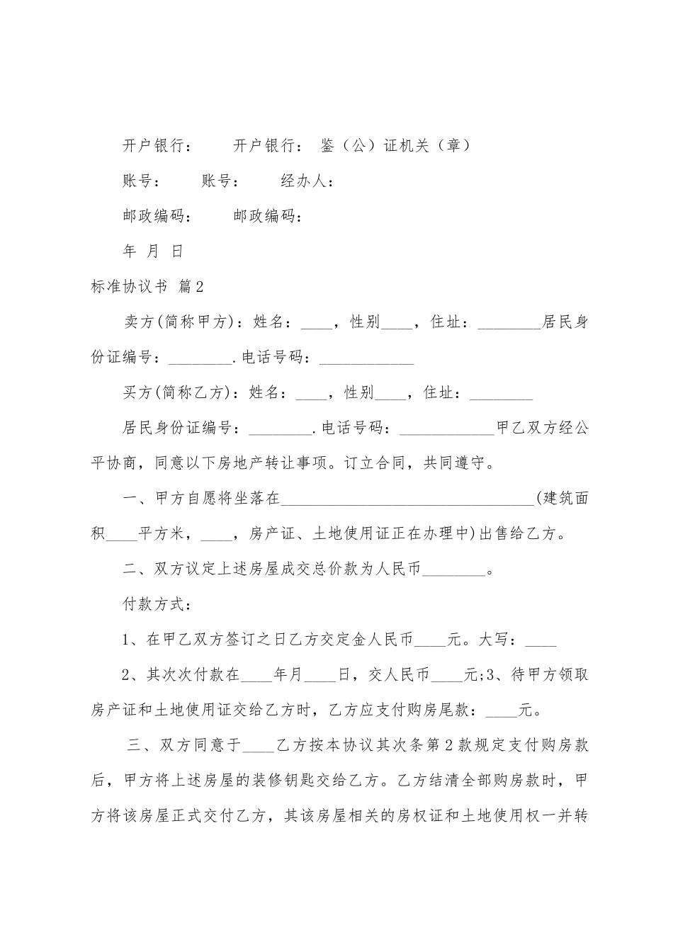 标准协议书模板7篇_第3页