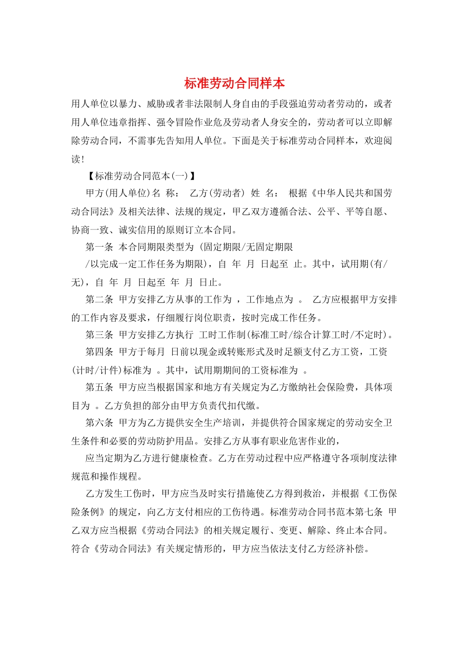 标准劳动合同样本_第1页