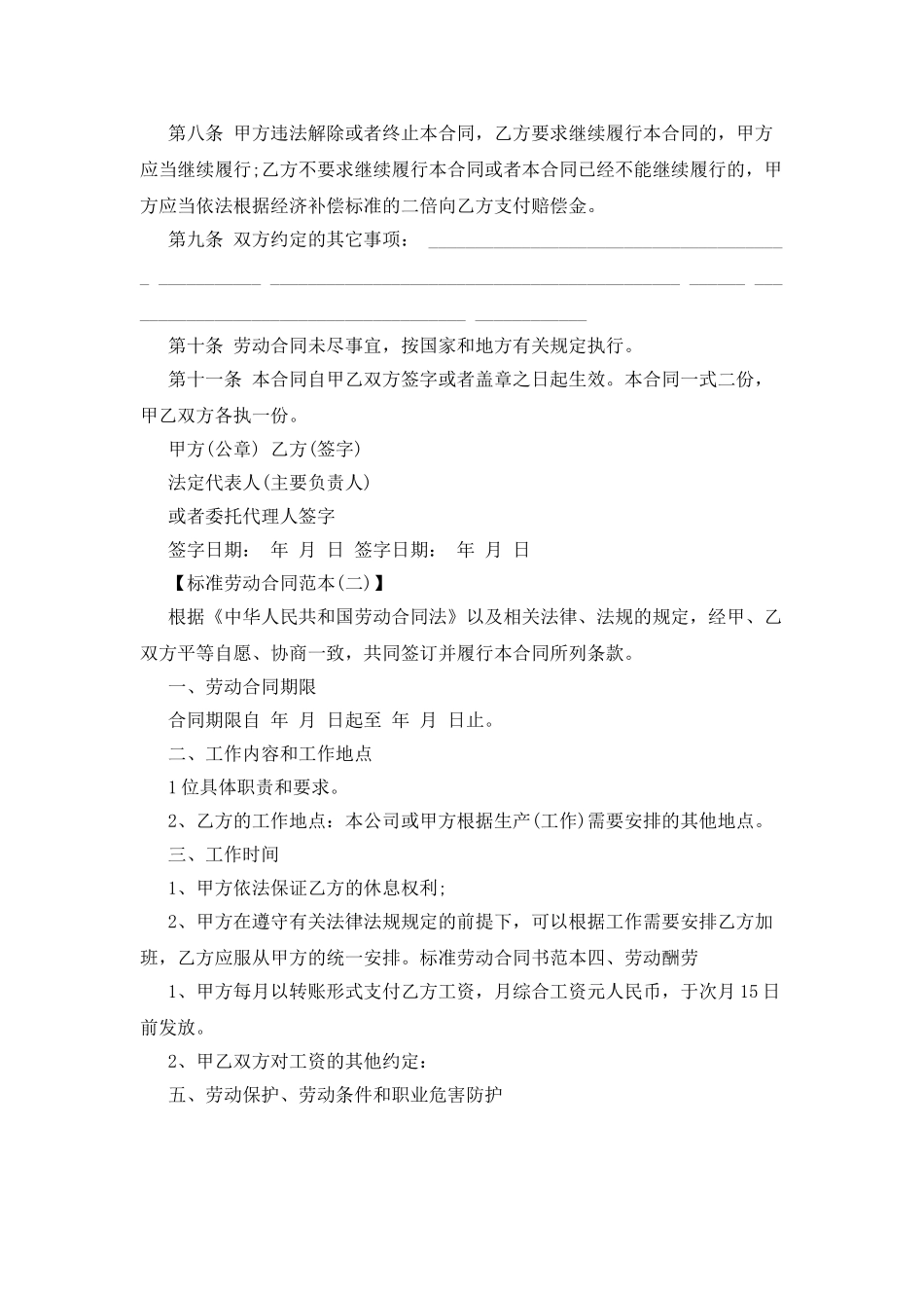 标准劳动合同样本_第2页