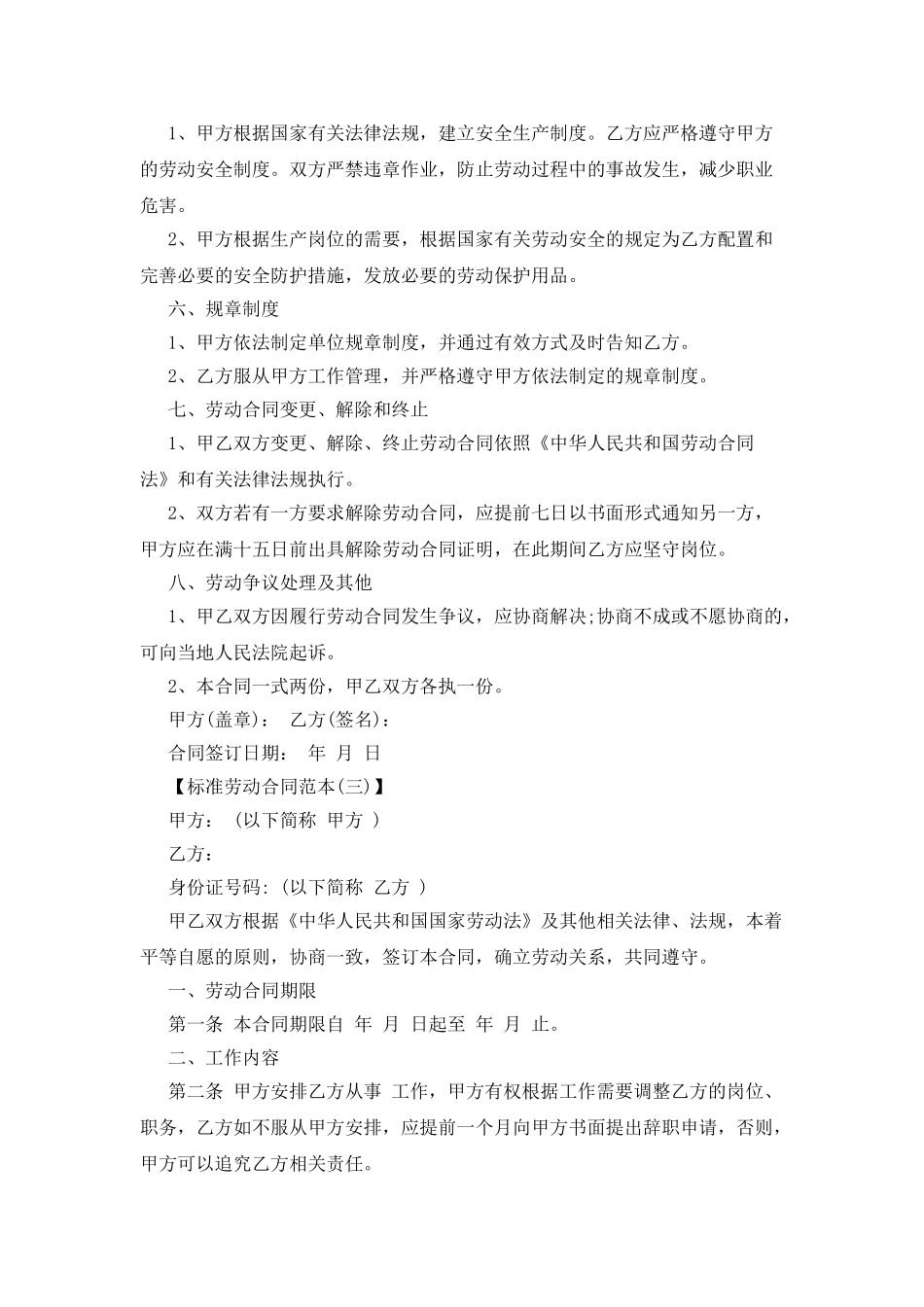 标准劳动合同样本_第3页