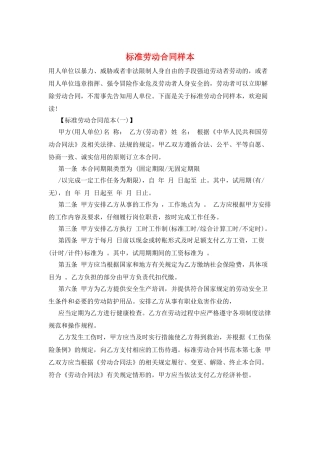 标准劳动合同样本
