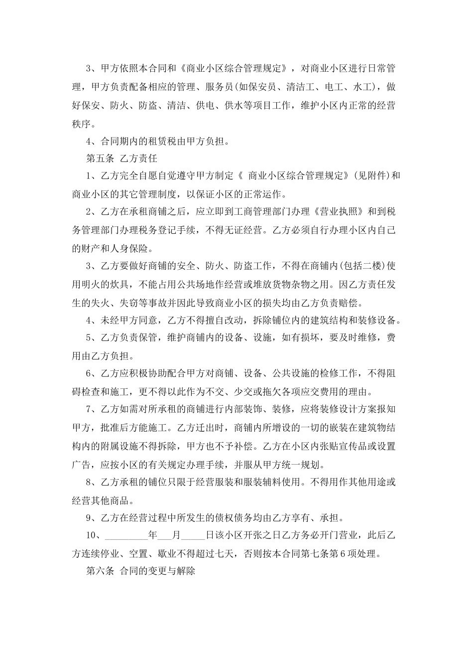 标准商铺租赁合同范文2025_第2页