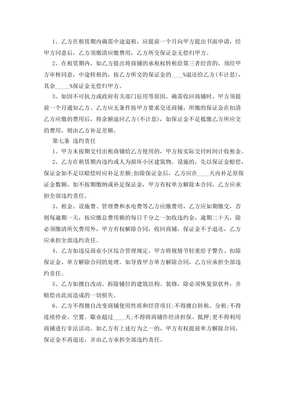 标准商铺租赁合同范文2025_第3页