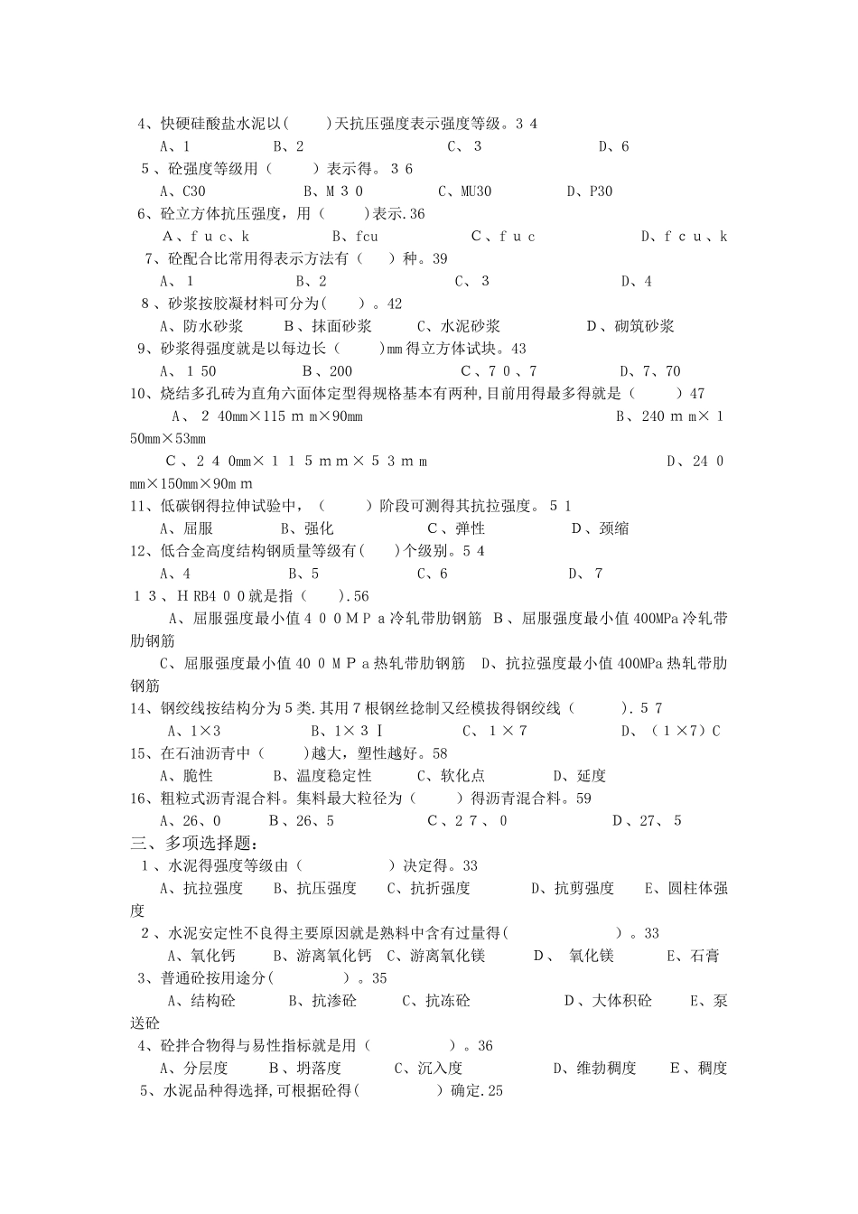 标准员通用与基础知识_第2页