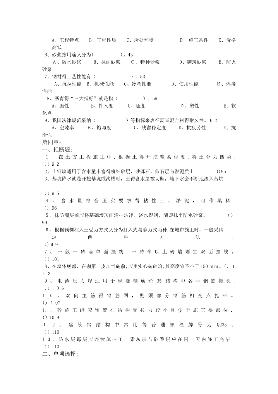 标准员通用与基础知识_第3页
