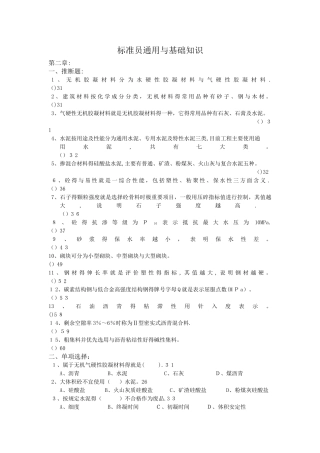 标准员通用与基础知识