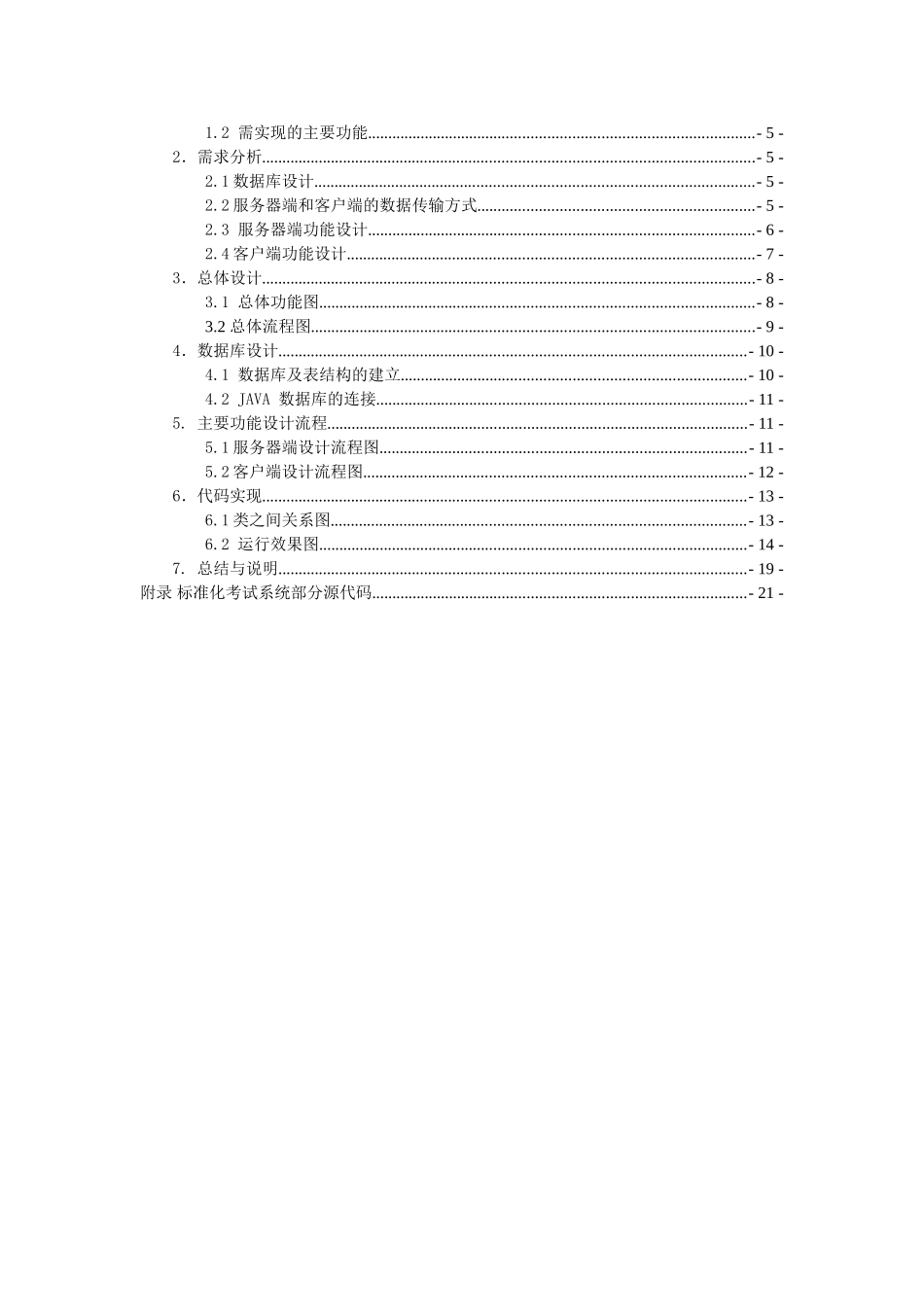 标准化考试系统_第2页