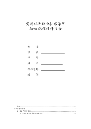 标准化考试系统