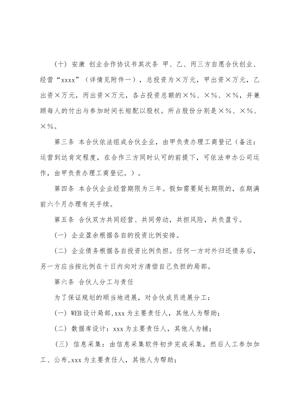 标准协议书模板十篇_第2页