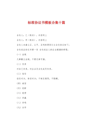 标准协议书模板十篇