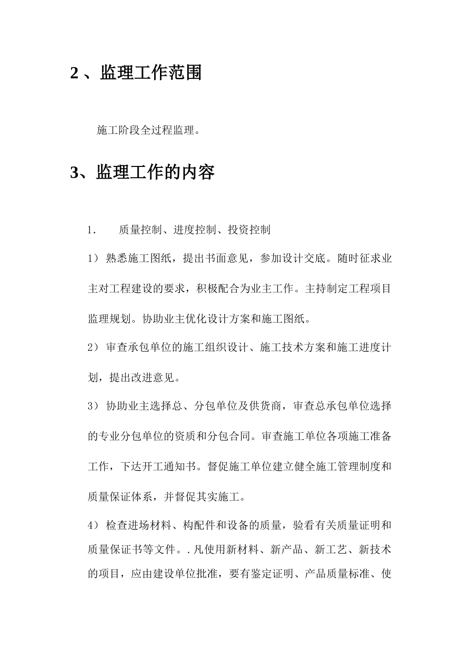 标准厂房监理规划_第3页