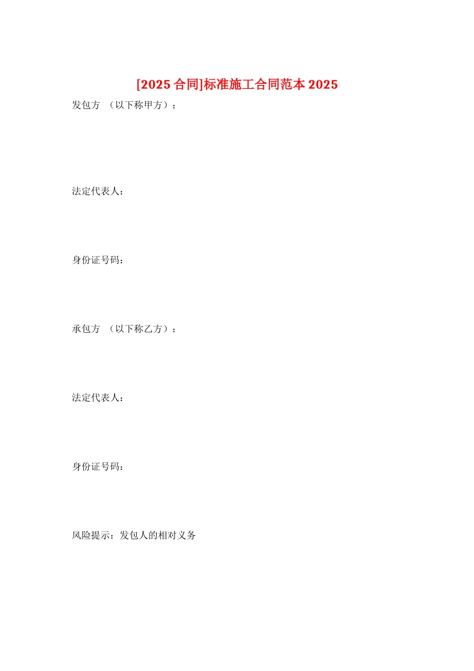 标准施工合同范本2025_第1页