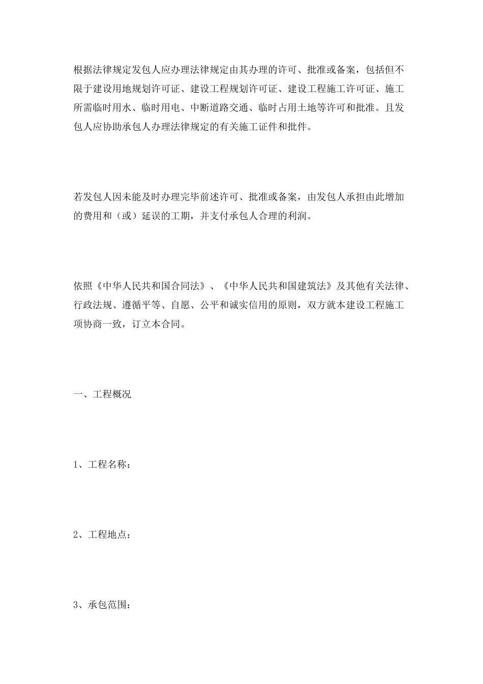 标准施工合同范本2025_第2页