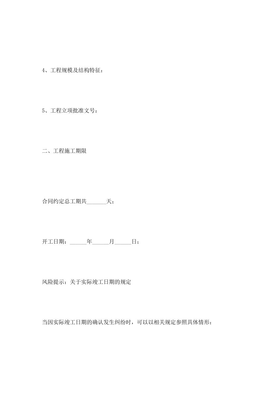 标准施工合同范本2025_第3页