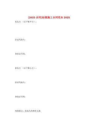 标准施工合同范本2025