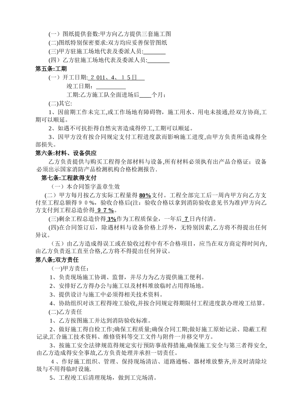 标准消防工程施工合同_第2页