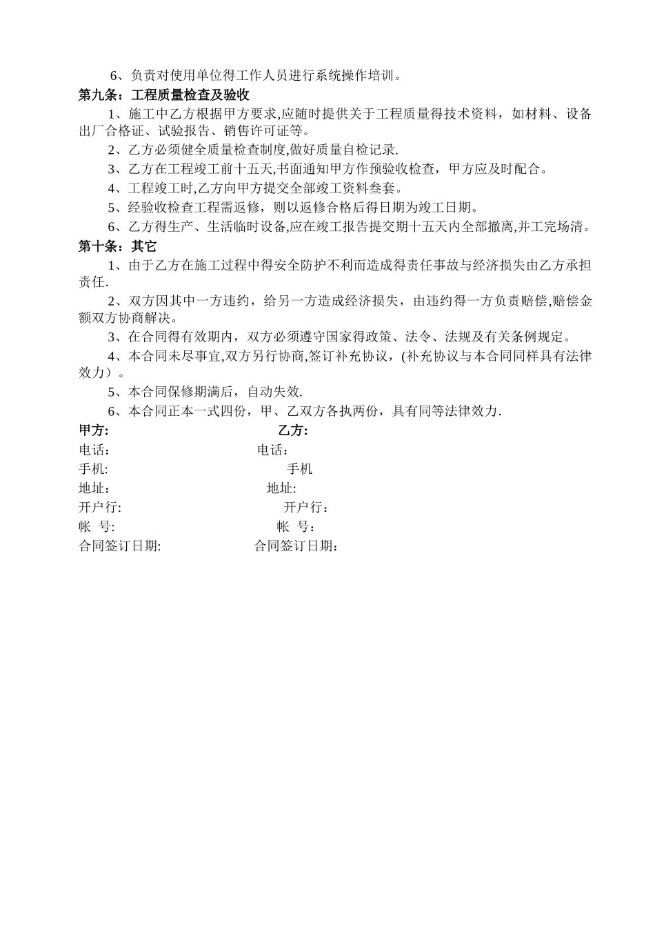 标准消防工程施工合同_第3页