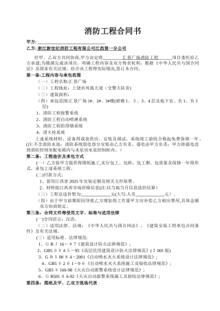 标准消防工程施工合同