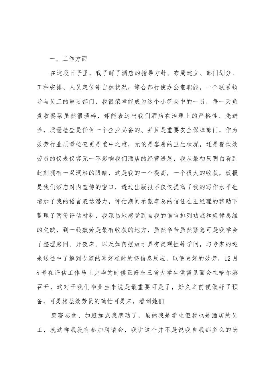 标准服务规范行为学习心得_第2页