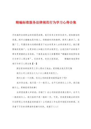 标准服务规范行为学习心得