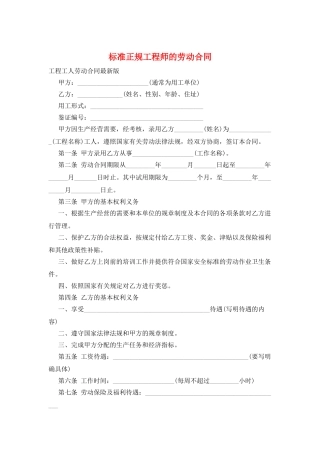 标准正规工程师的劳动合同