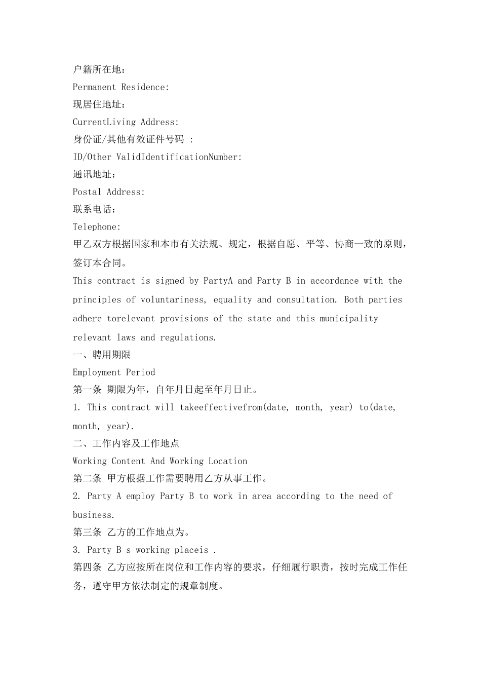 标准版劳务聘用合同范本模板两篇_第2页